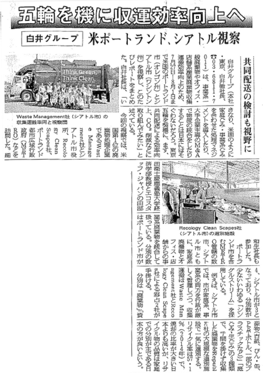 20151116循環経済新聞2面